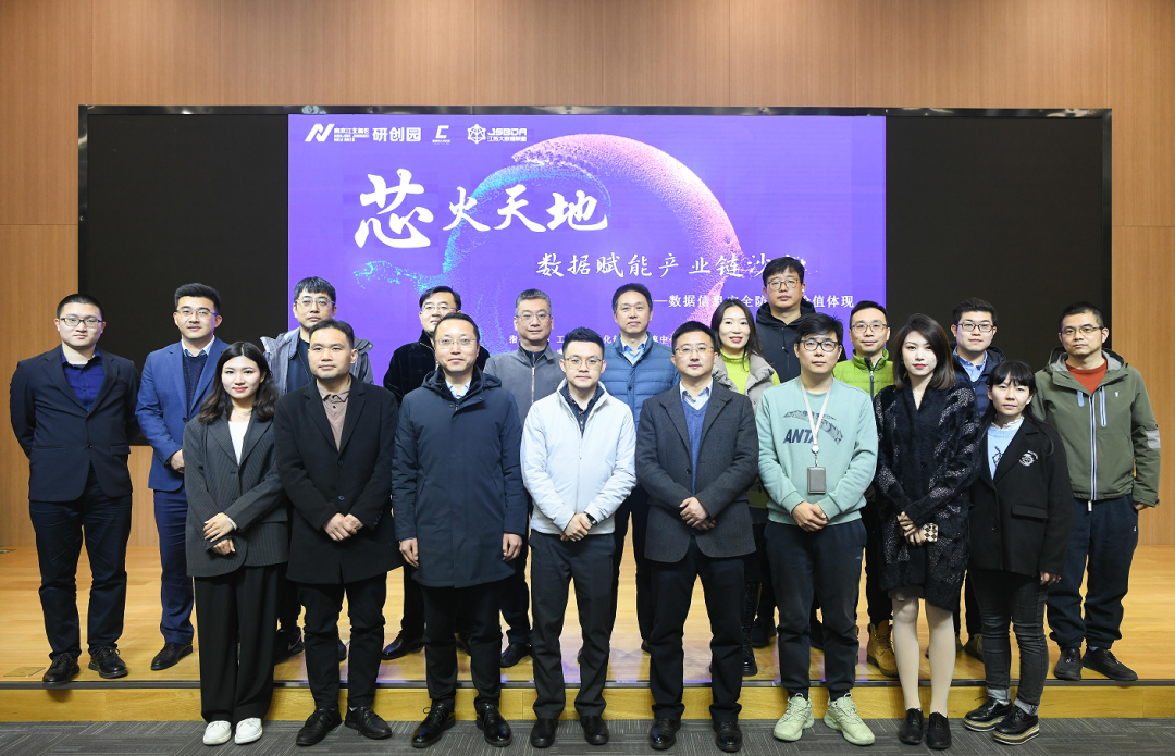 “芯火天地”数据赋能产业链沙龙顺利举办，艾弗森贝博ballbet官网科技集团数智化研究院常务副院长陈海勇出席